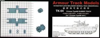Trumpeter 1:35 - Chinese Type 98 Rubber Block Type (injection moulded)