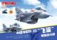 Meng Model Kids - PLA Navy J-15 Flying Shark