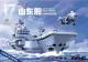 Meng Model Warship Builder - PLA Navy Shandong