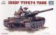 Trumpeter 1:72 - Japan Type 74 Tank